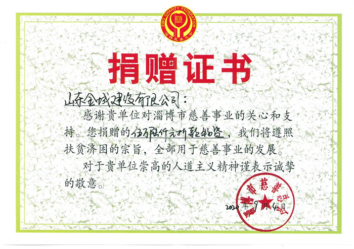 捐贈(zèng)證書(shū).jpg