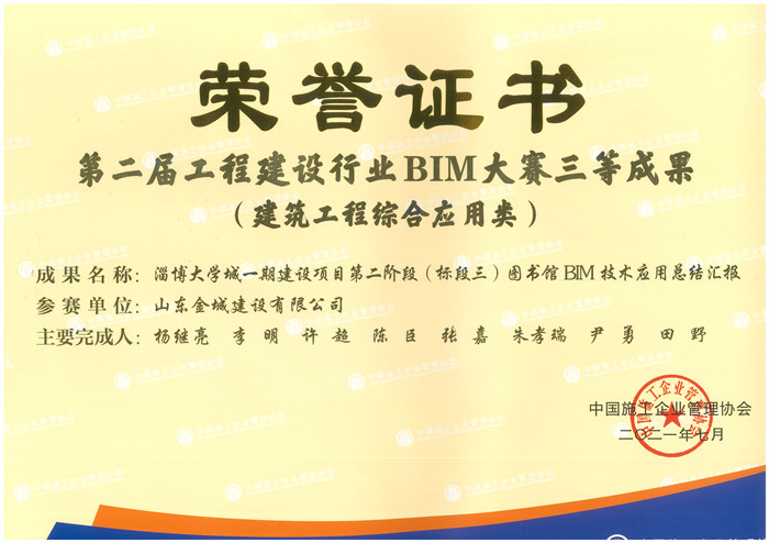 2021第二屆工程建設(shè)行業(yè)BIM大賽三等成果-淄博大學(xué)城建設(shè)項(xiàng)目第二階段（標(biāo)段三）圖書(shū)館BIM技術(shù)應(yīng)用總結(jié)匯報(bào).jpg