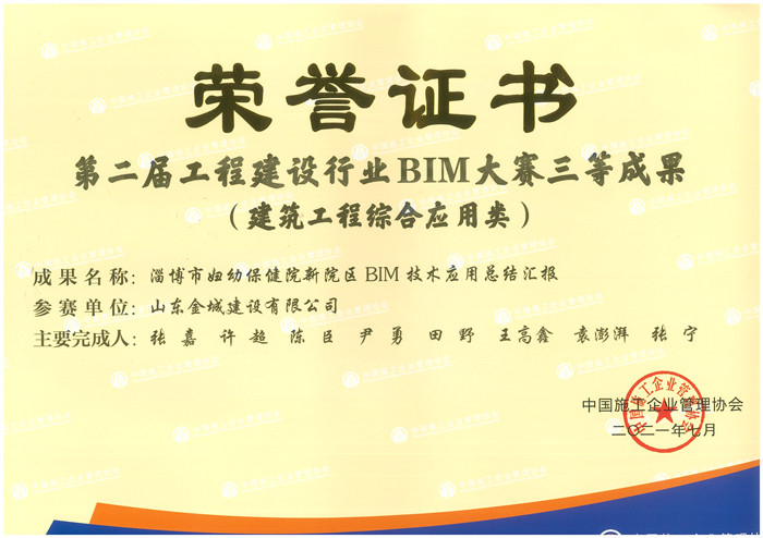 2021第二屆工程建設(shè)行業(yè)BIM大賽三等成果-淄博市婦幼保健院新院區(qū)BIM技術(shù)應(yīng)用總結(jié)匯報.jpg