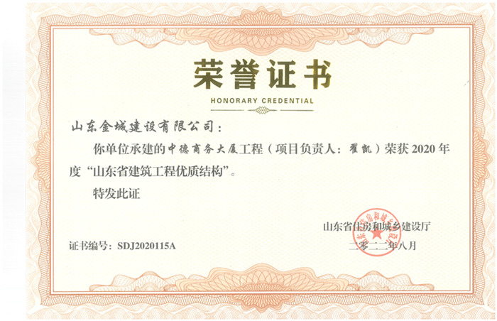 PJZL87-省優(yōu)質(zhì)結(jié)構(gòu)-中德商務(wù)大廈.jpg