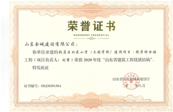 PJZL93-省優(yōu)質(zhì)結構-北苑小學.jpg