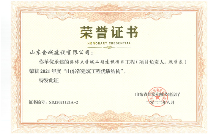 PJZL95-省優(yōu)質結構-大學城二期.jpg