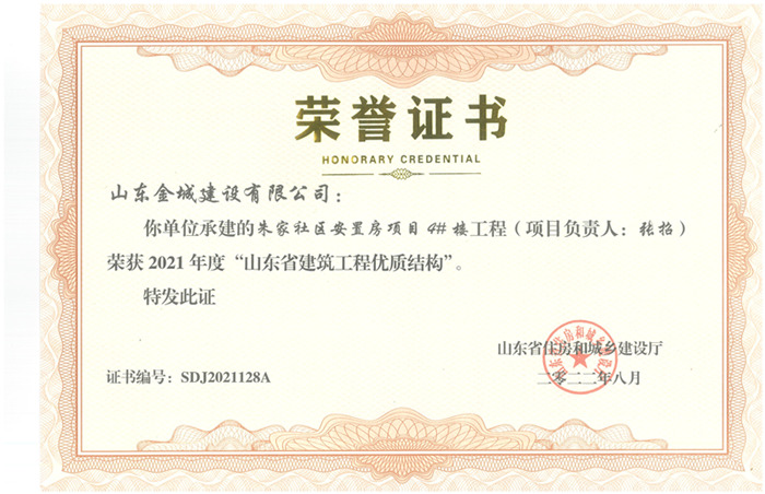 PJZL98-省優(yōu)質(zhì)結(jié)構(gòu)-朱家社區(qū)安置房4#.jpg