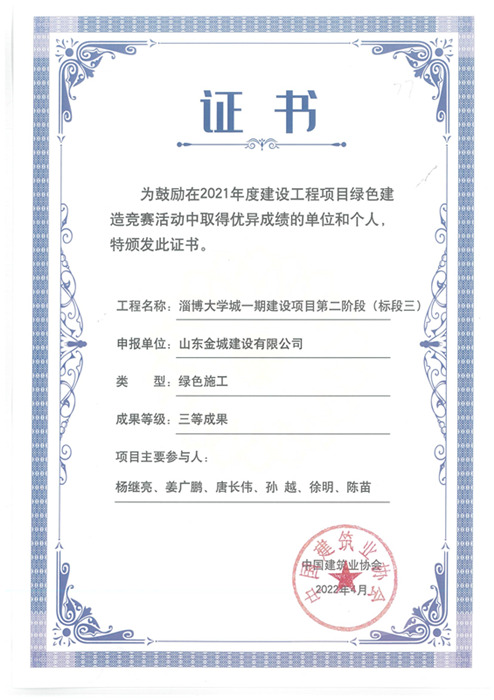 JS274-2021年度建設(shè)工程項目綠色建造競賽三等成果-大學城.jpg