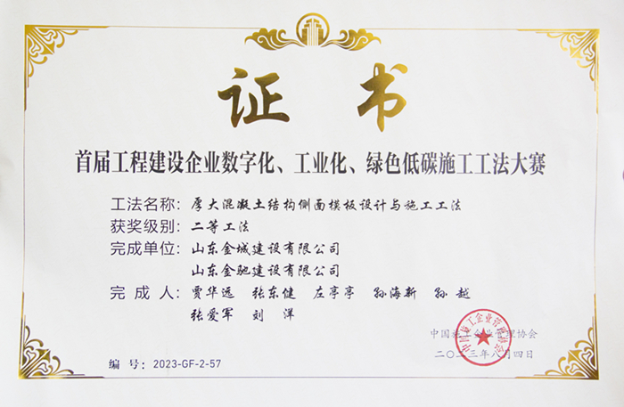 【工程建設企業(yè)數(shù)字化、工業(yè)化、綠色低碳施工工法大賽二等工法】厚大混凝土結(jié)構(gòu)側(cè)面模板設計與施工工法.jpg