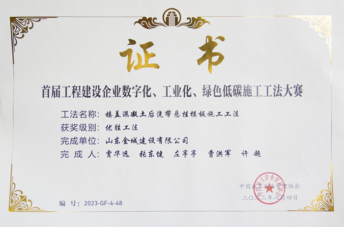 【工程建設(shè)企業(yè)數(shù)字化、工業(yè)化、綠色低碳施工工法大賽優(yōu)勝工法】樓蓋混凝土后澆帶懸掛模板施工工法.jpg
