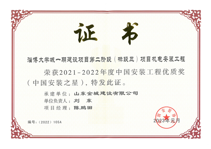 2022年度中國女裝之星-淄博大學(xué)城一期建設(shè)項(xiàng)目第二階段.jpg